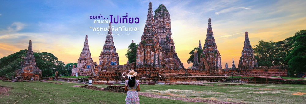 ออเจ้า,พรหมลิขิต2